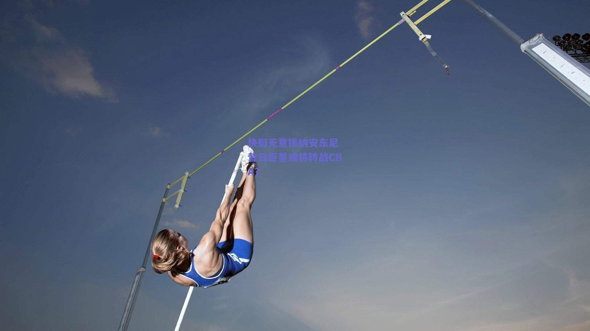 快艇无意接纳安东尼 昔日巨星或将转战CBA？