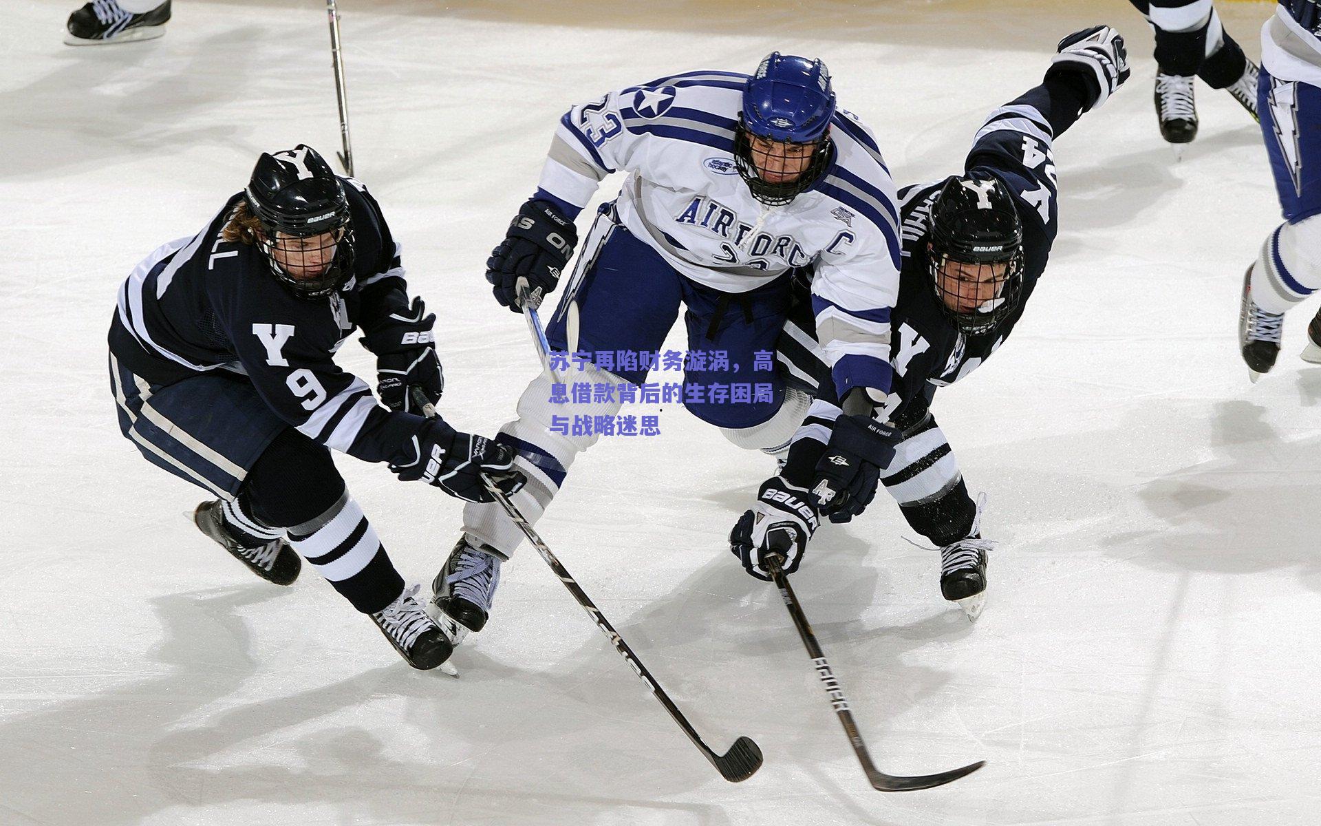 苏宁再陷财务漩涡，高息借款背后的生存困局与战略迷思