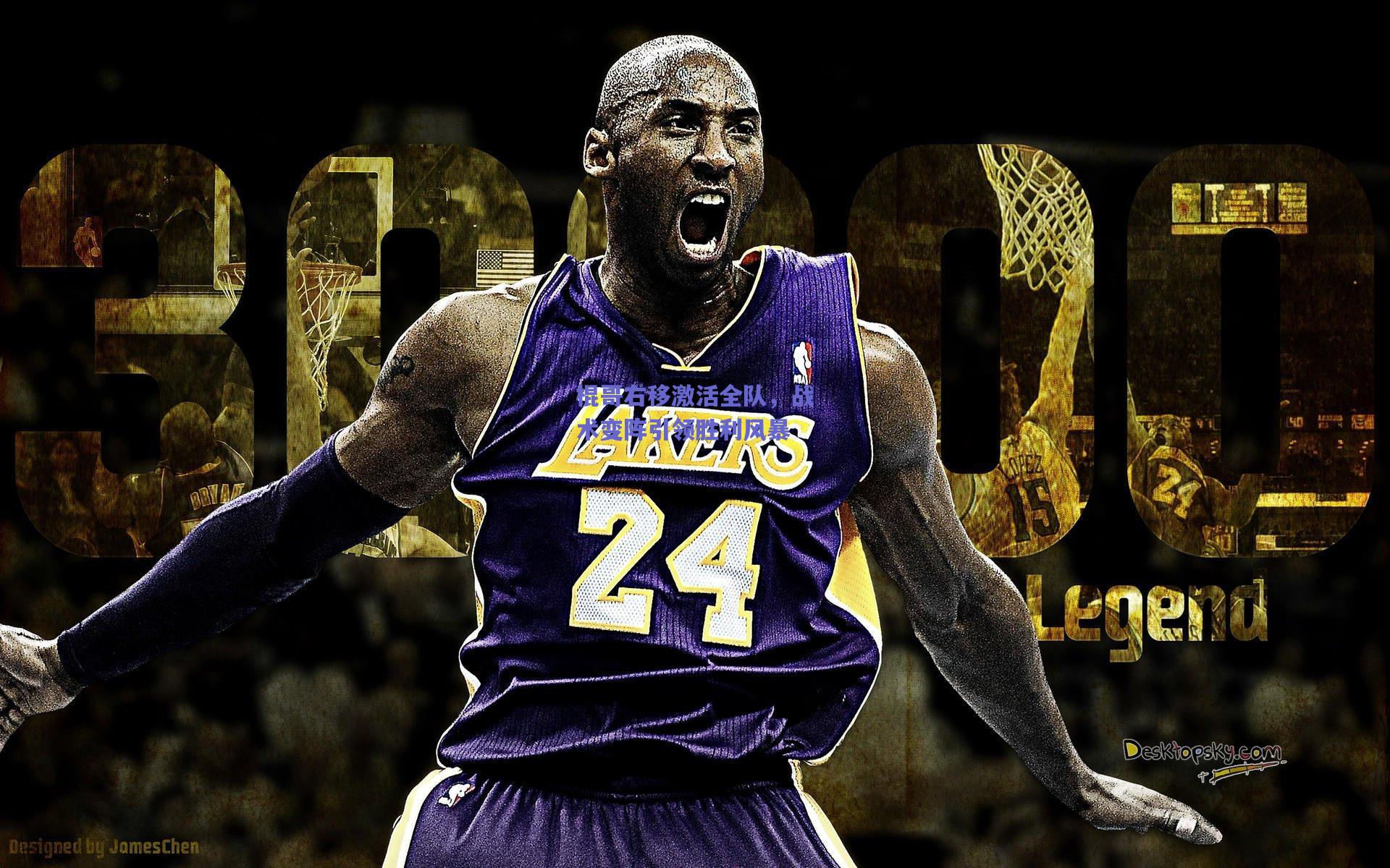 棍哥右移激活全队,战术变阵引领胜利风暴