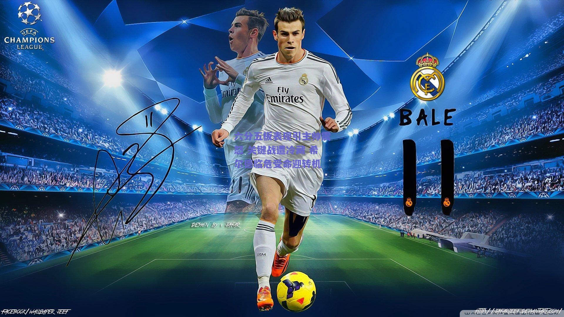 六分五板表现引主帅震怒 关键战遭冷藏 希尔德临危受命迎转机