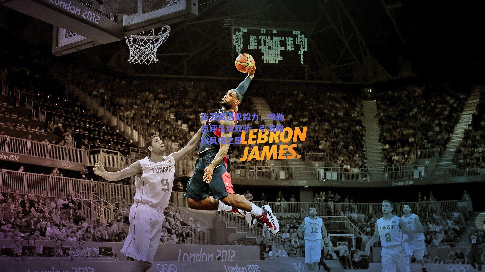 当天赋遇见毅力，穆勒点评足坛双骄，引发时代风格之思