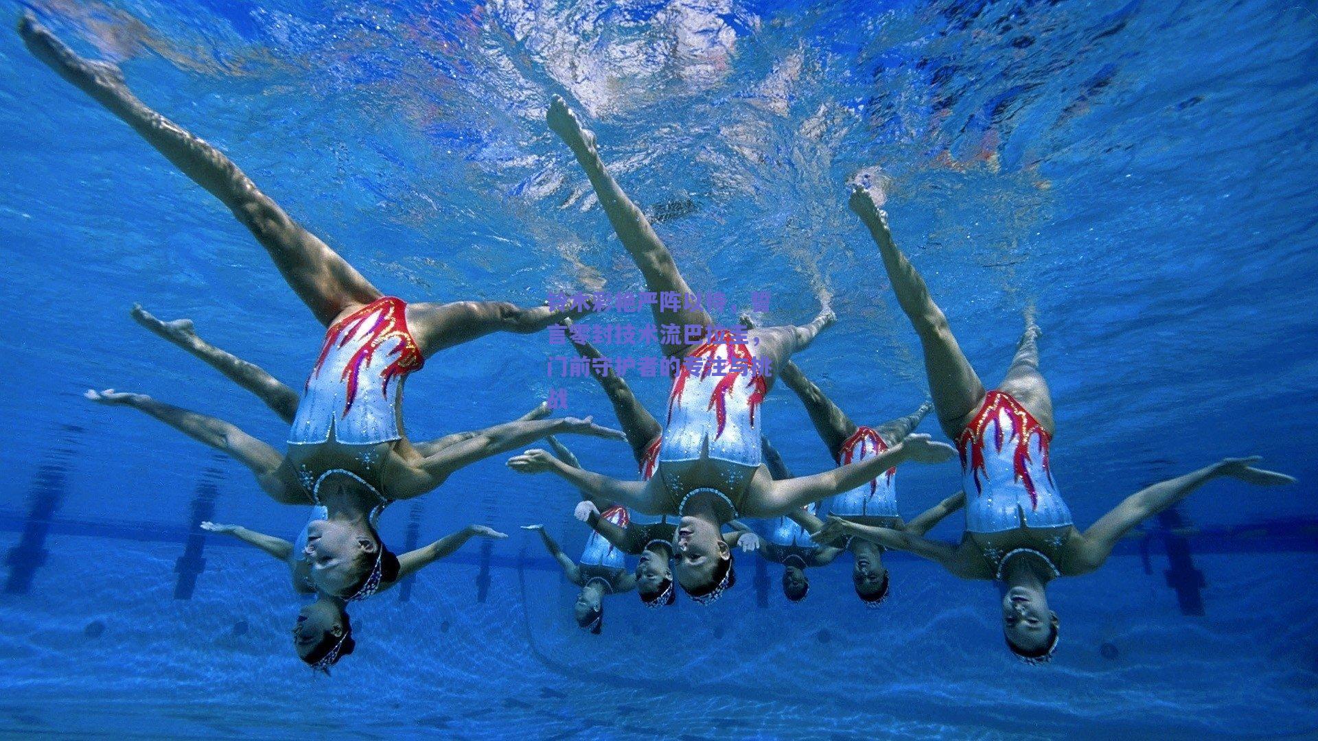 铃木彩艳严阵以待，誓言零封技术流巴拉圭，门前守护者的专注与挑战